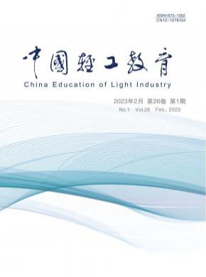中国轻工教育期刊